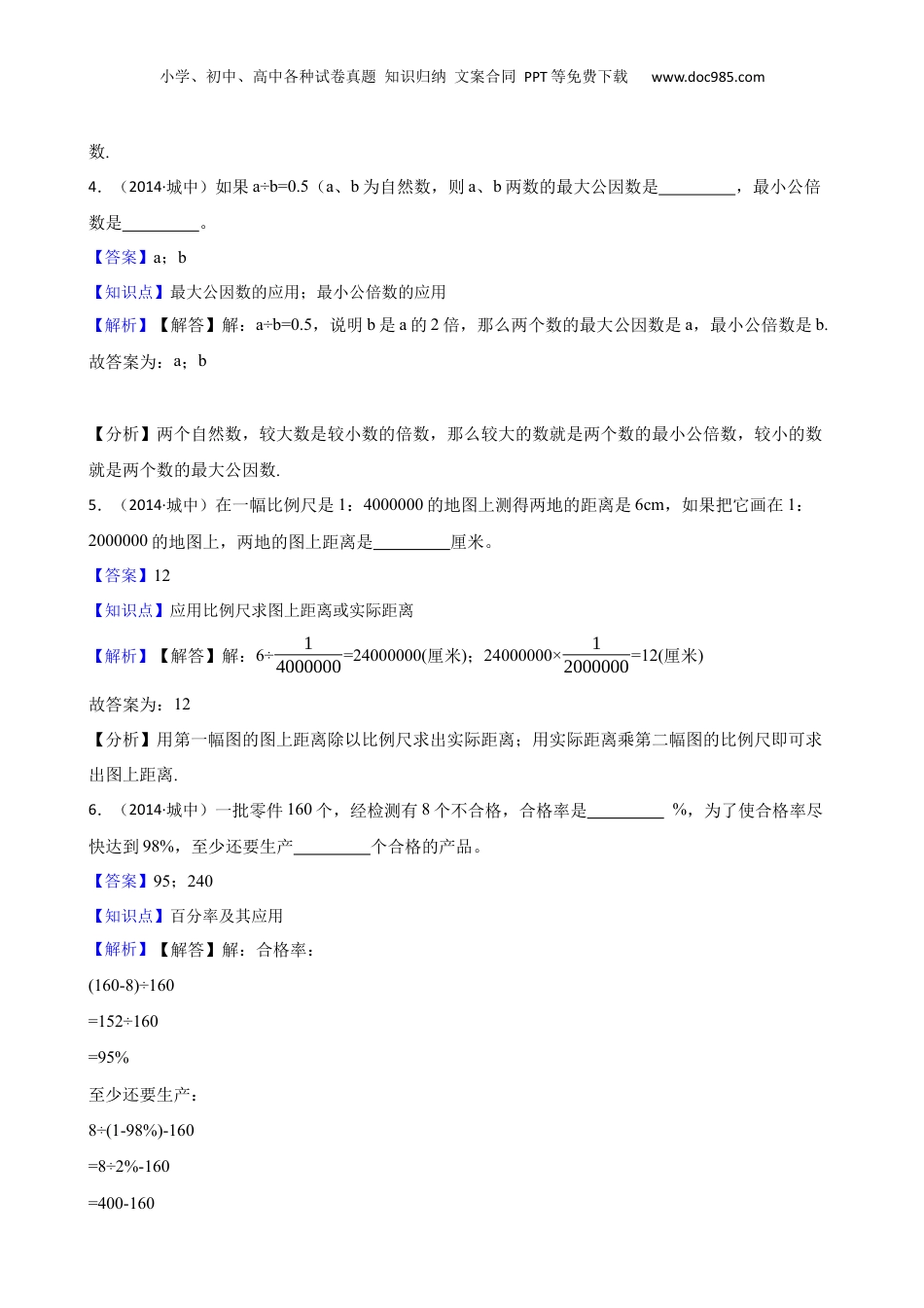 江苏省盐城中学2014年小升初数学试卷(教师版).docx