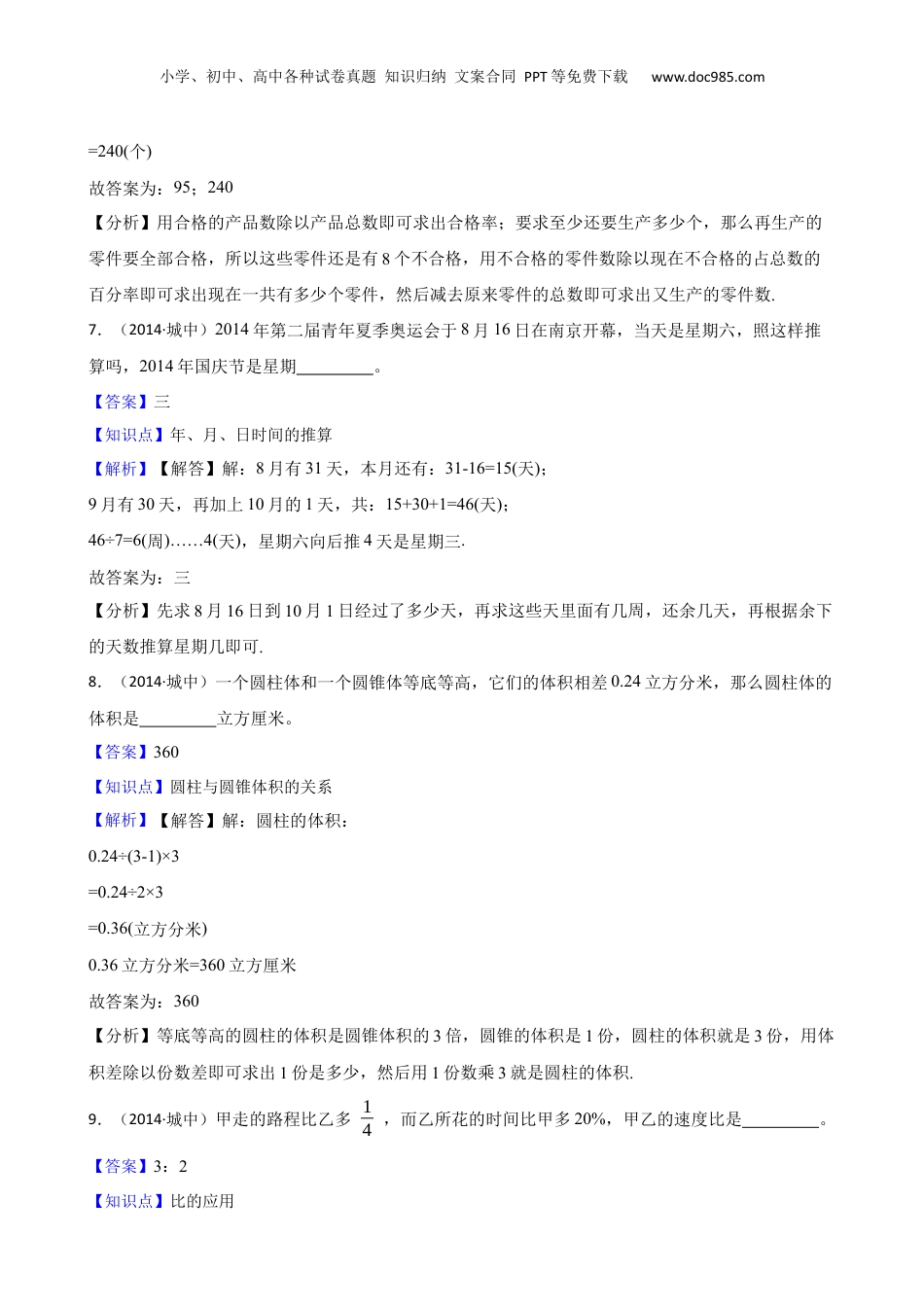 江苏省盐城中学2014年小升初数学试卷(教师版).docx