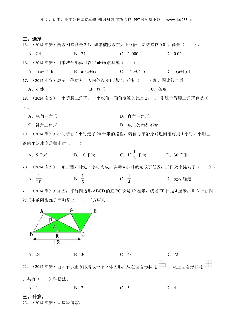 江苏淮安市2014年小升初数学试卷(学生版).docx