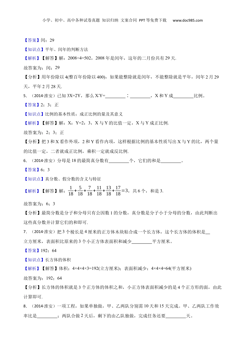 江苏淮安市2014年小升初数学试卷(教师版).docx