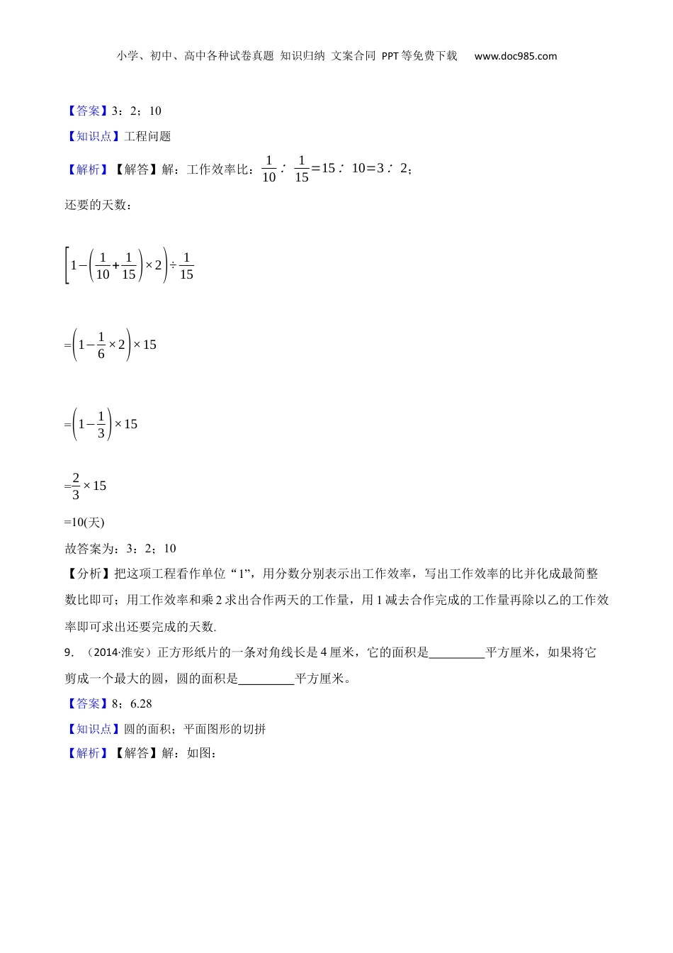 江苏淮安市2014年小升初数学试卷(教师版).docx