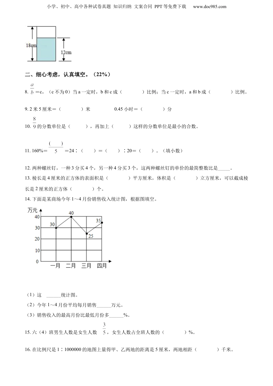 精品解析：江苏省南京市六合区2021年苏教版小升初考试数学试卷（原卷版） (1).docx