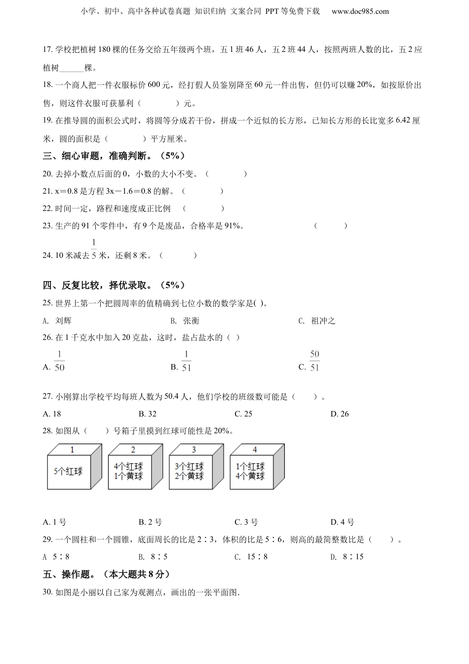 精品解析：江苏省南京市六合区2021年苏教版小升初考试数学试卷（原卷版） (1).docx