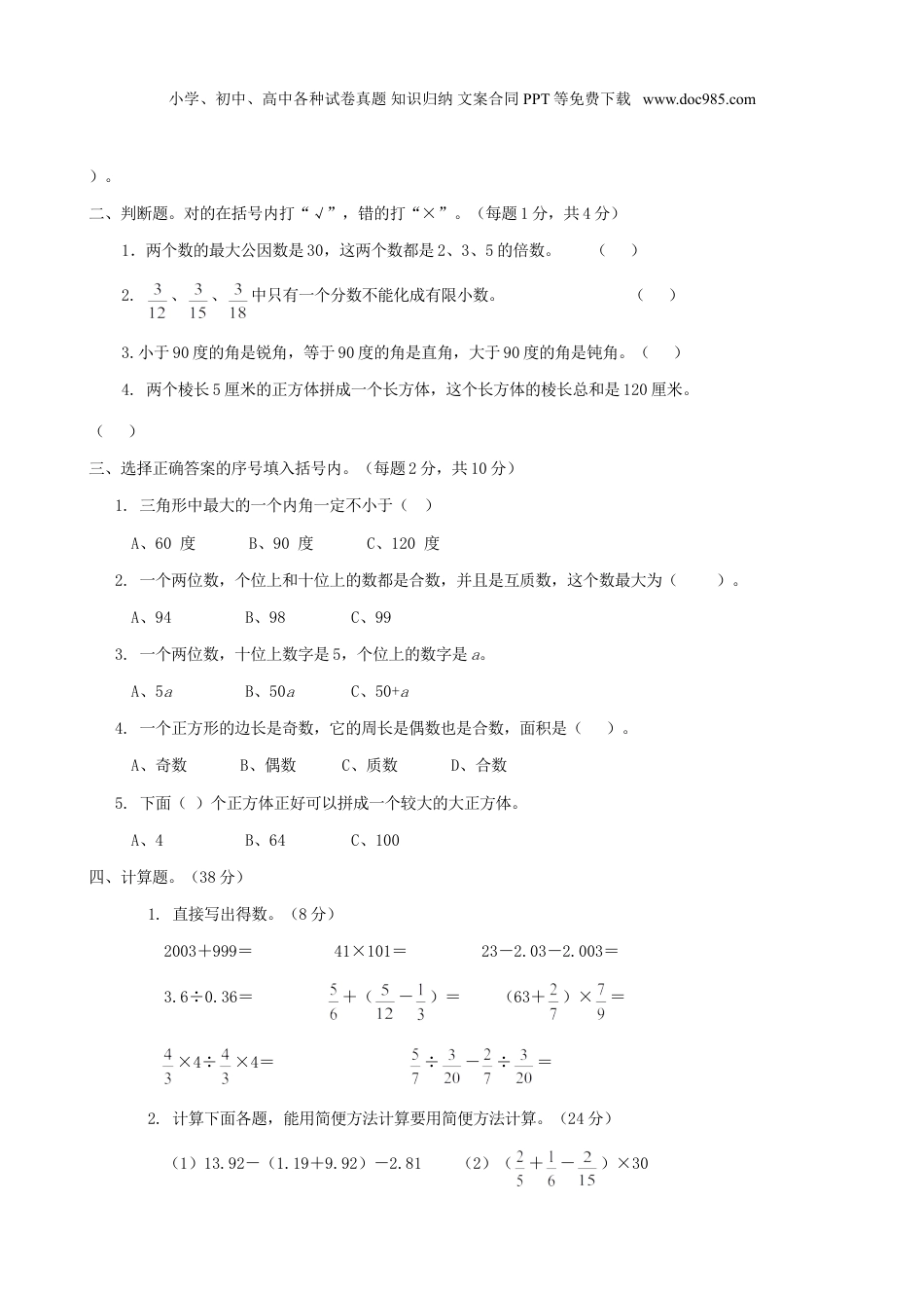 2013年江苏小升初数学真题及答案.doc