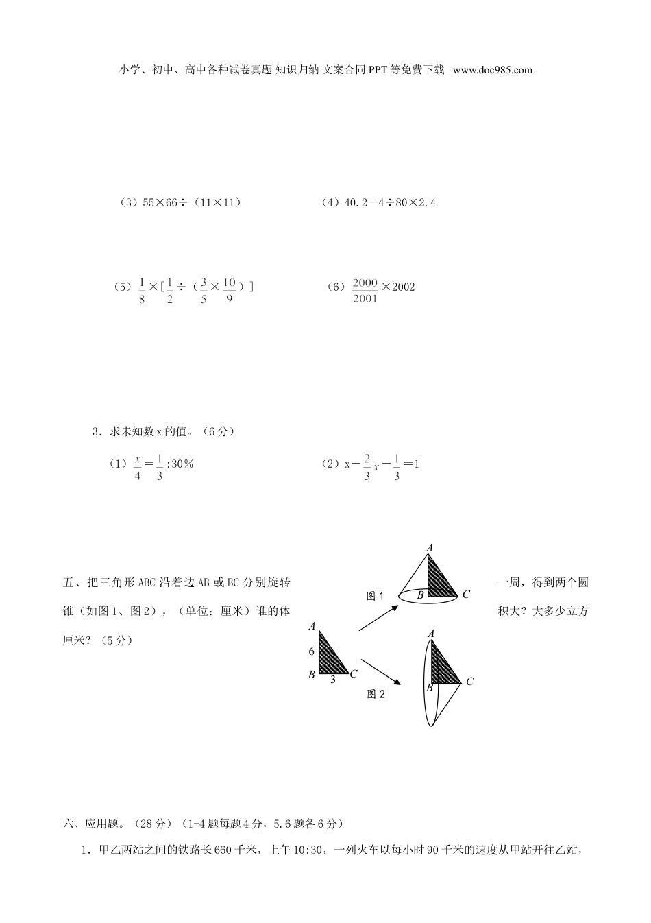 2013年江苏小升初数学真题及答案.doc
