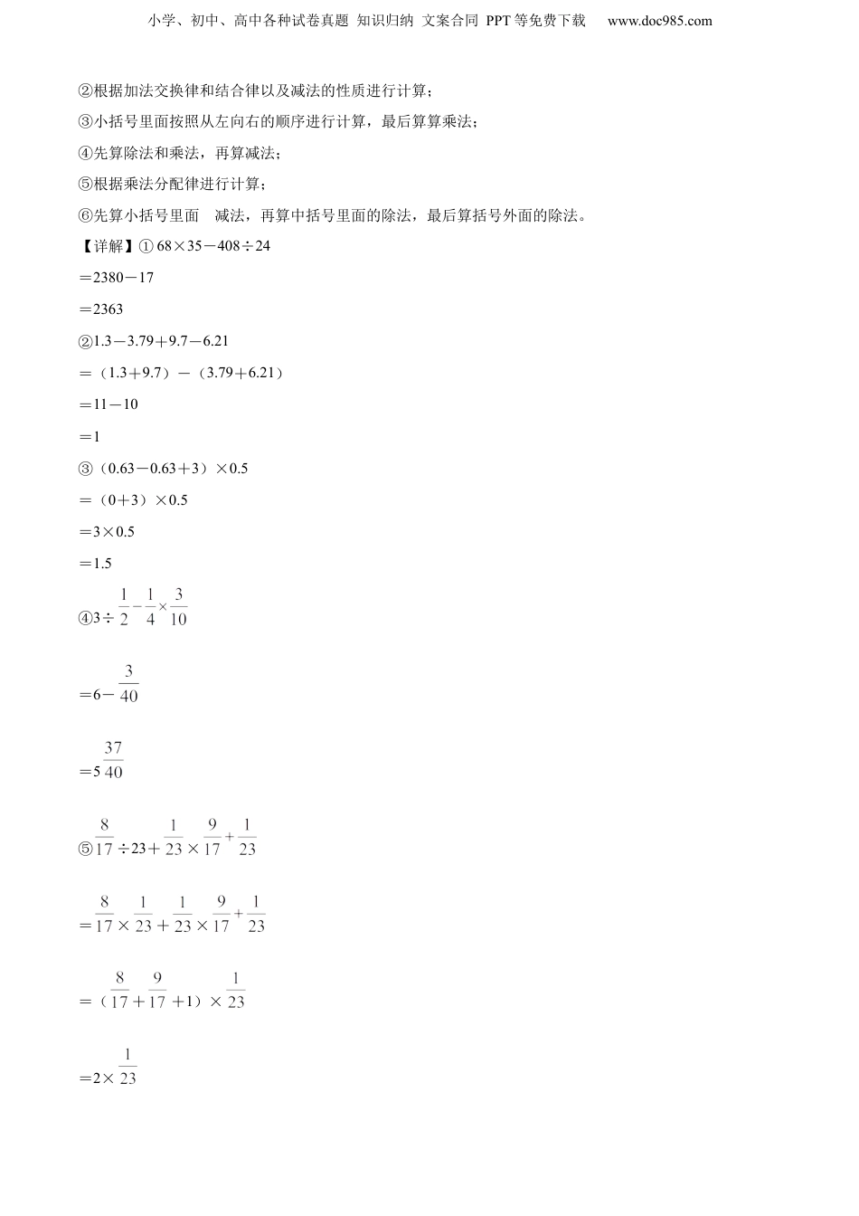 精品解析：江苏省南京市六合区2021年苏教版小升初考试数学试卷（解析版） (1).docx