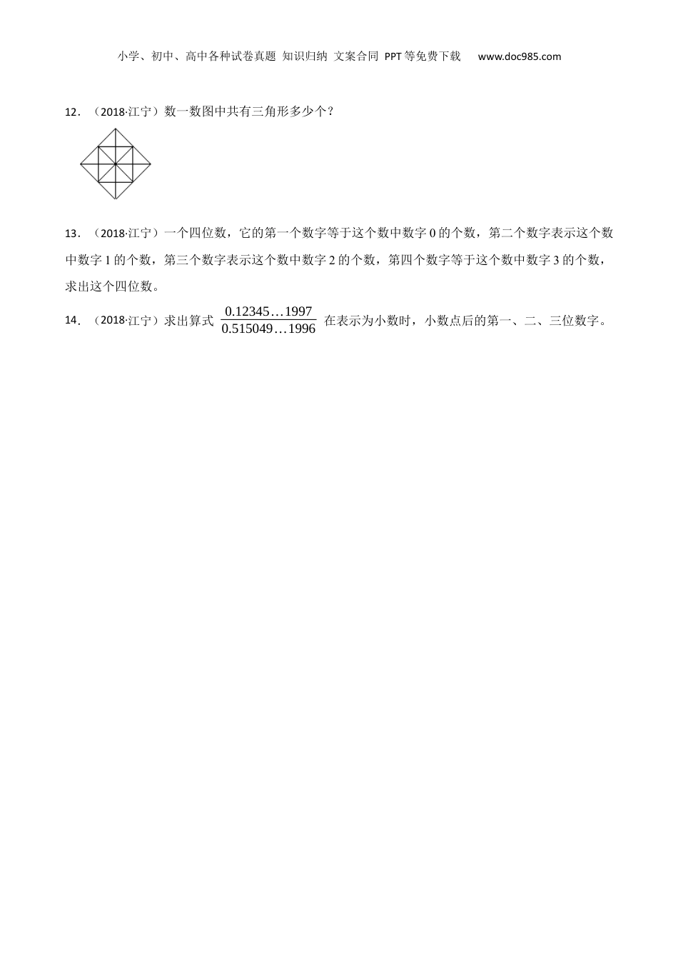 江苏省南京师范大学附属江宁分校2011年小升初数学试题(学生版).docx