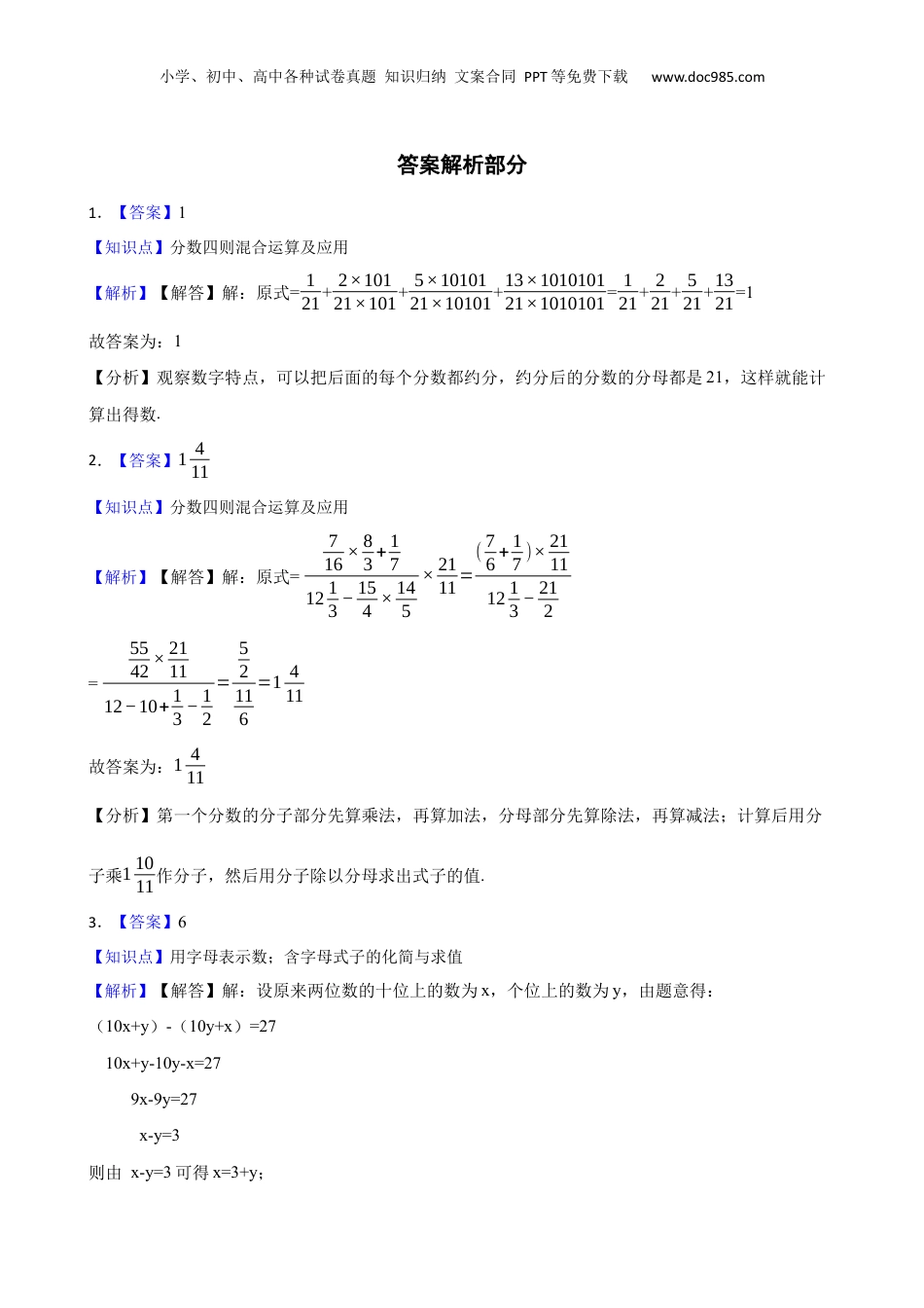 江苏省南京师范大学附属江宁分校2011年小升初数学试题(学生版).docx