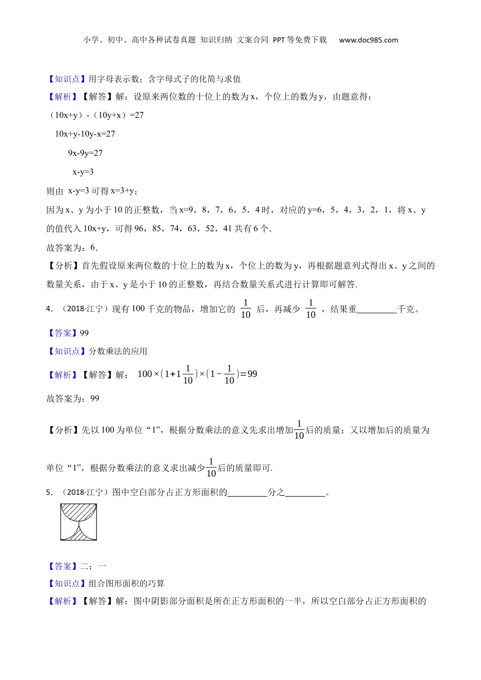 江苏省南京师范大学附属江宁分校2011年小升初数学试题(教师版).docx
