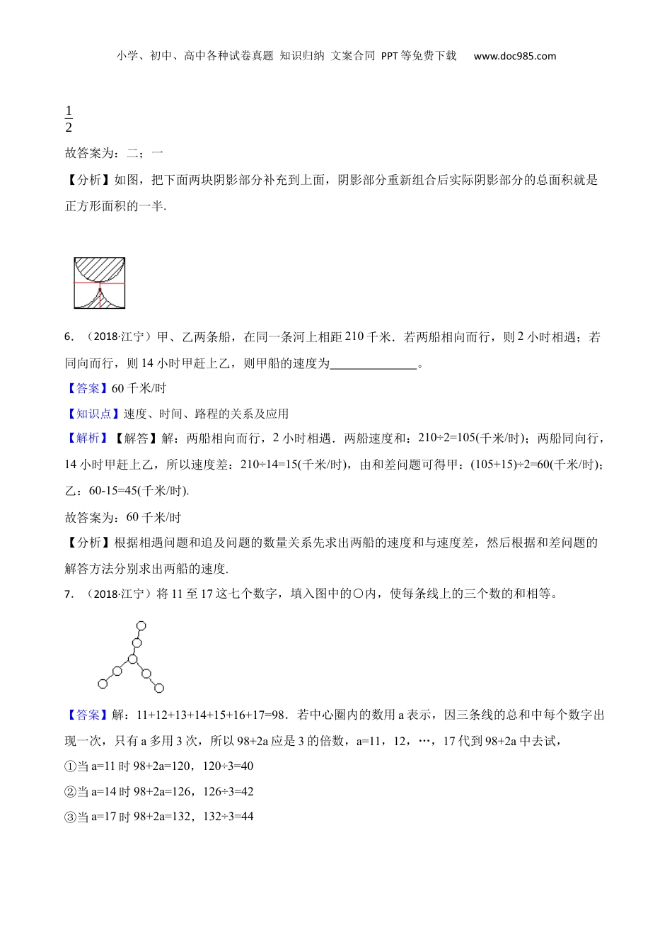 江苏省南京师范大学附属江宁分校2011年小升初数学试题(教师版).docx