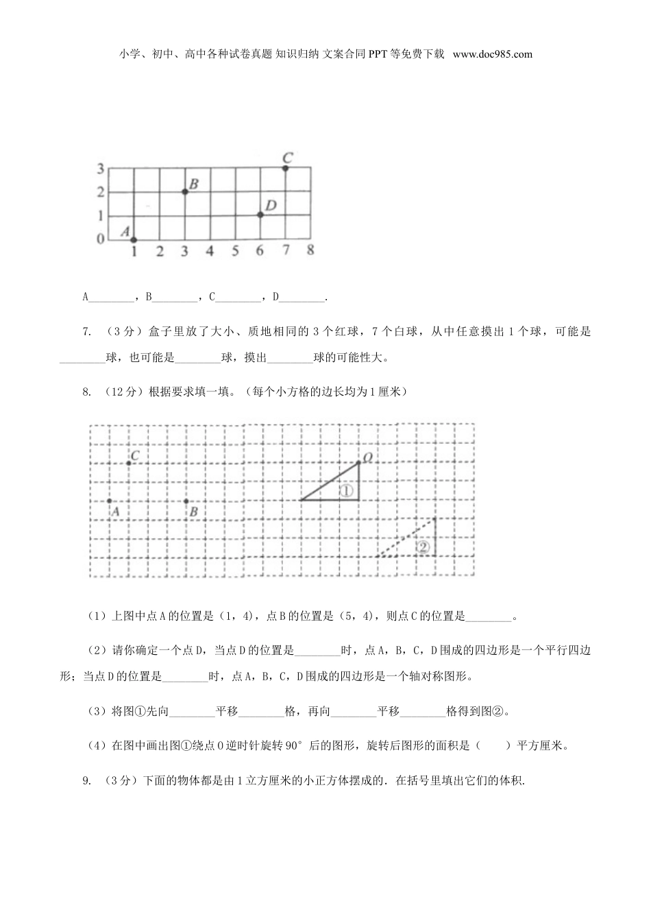江苏小升初数学真题基础卷.doc