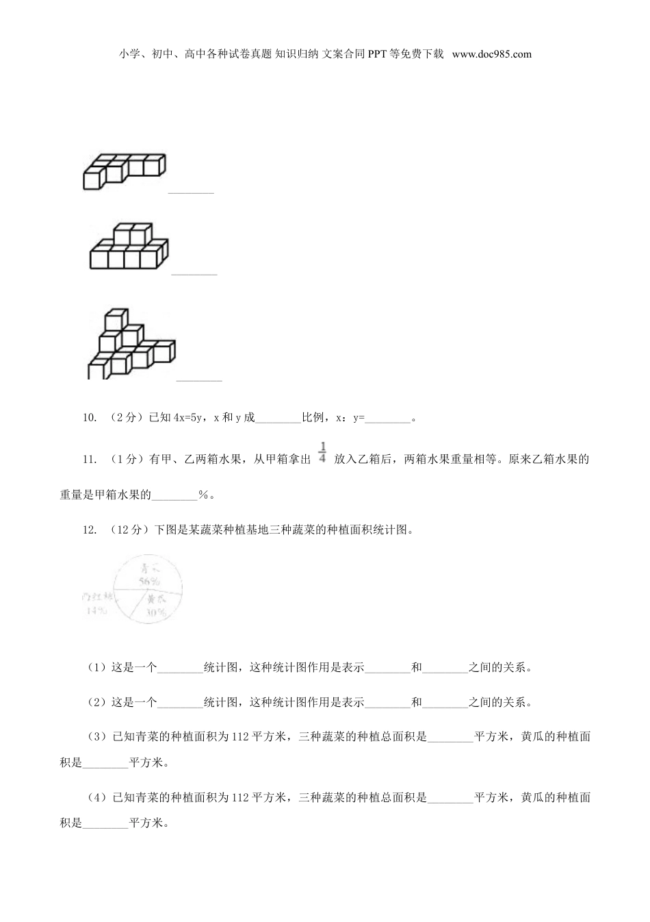 江苏小升初数学真题基础卷.doc