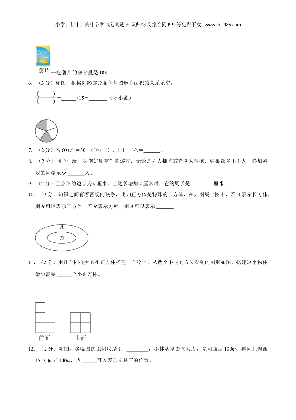 2024年江苏省徐州市泉山区小升初数学试卷（含答案）.doc