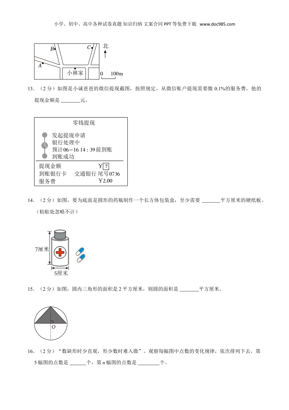 2024年江苏省徐州市泉山区小升初数学试卷（含答案）.doc