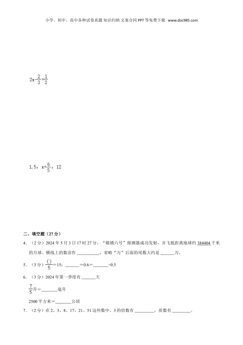 2024年江苏省无锡市锡山区小升初数学试卷（含答案）.doc