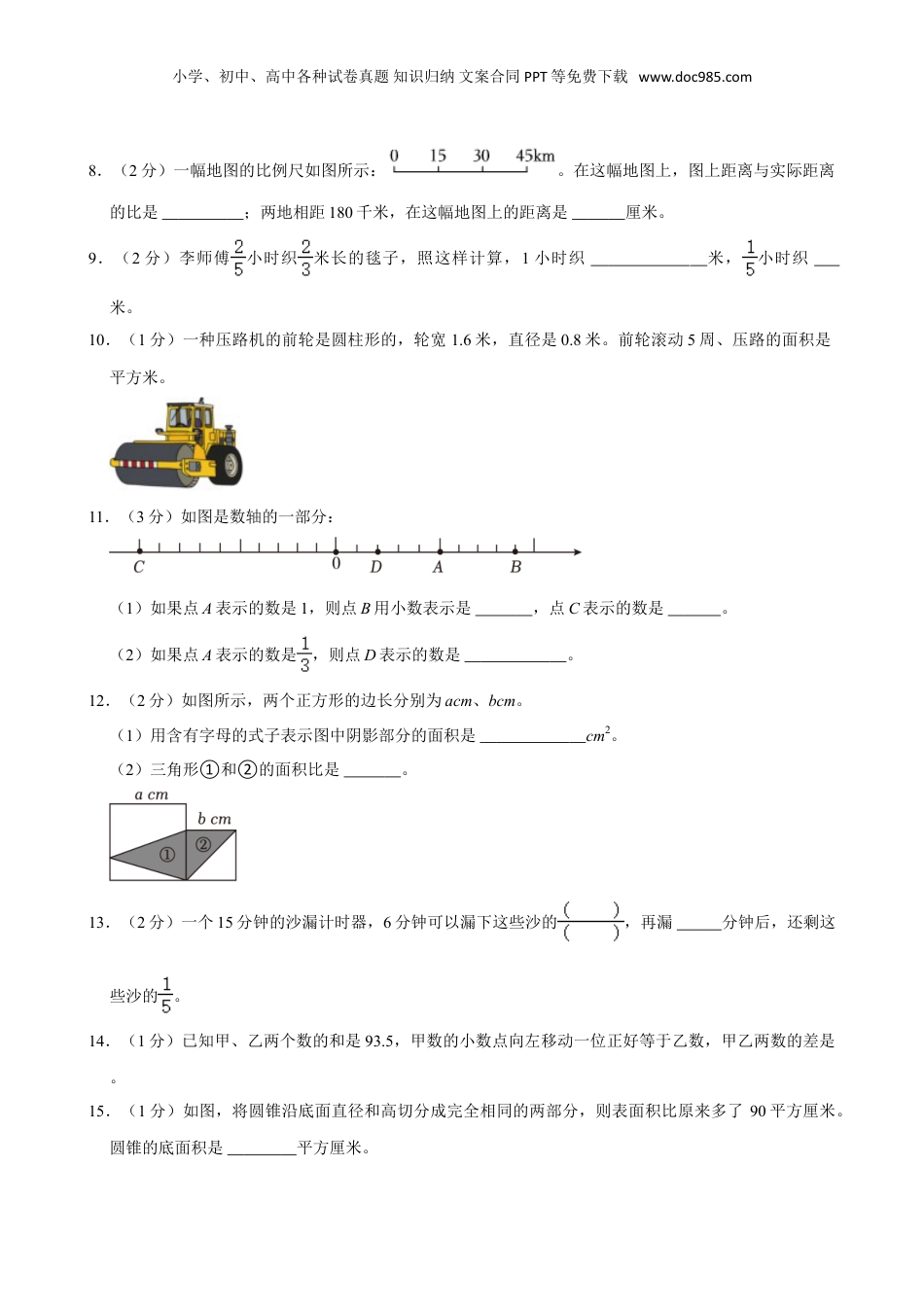 2024年江苏省无锡市锡山区小升初数学试卷（含答案）.doc