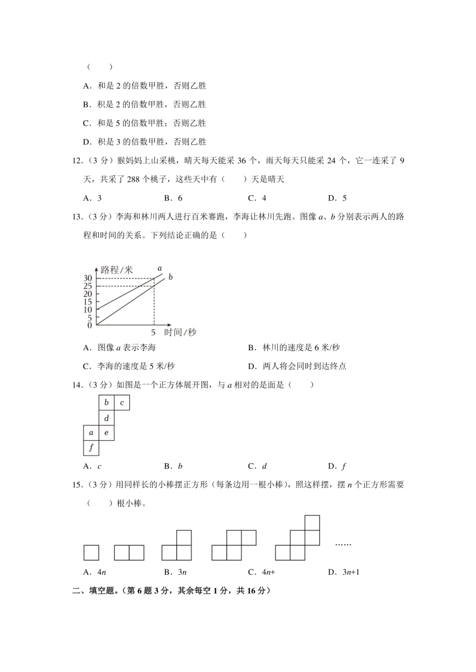 2024年江苏省南通市如皋市小升初数学试卷（内含答案解析）.pdf