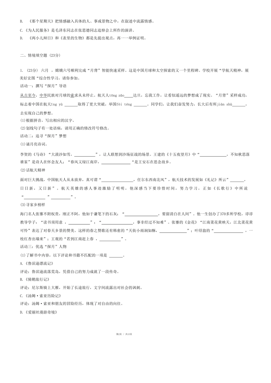 2024年江苏省南通市海门市小升初语文试卷.pdf