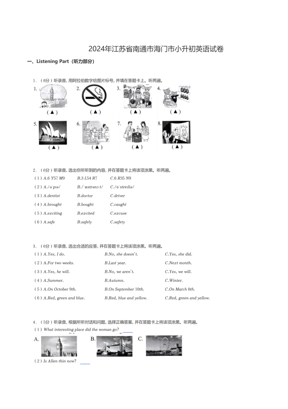 2024年江苏省南通市海门市小升初英语试卷.pdf