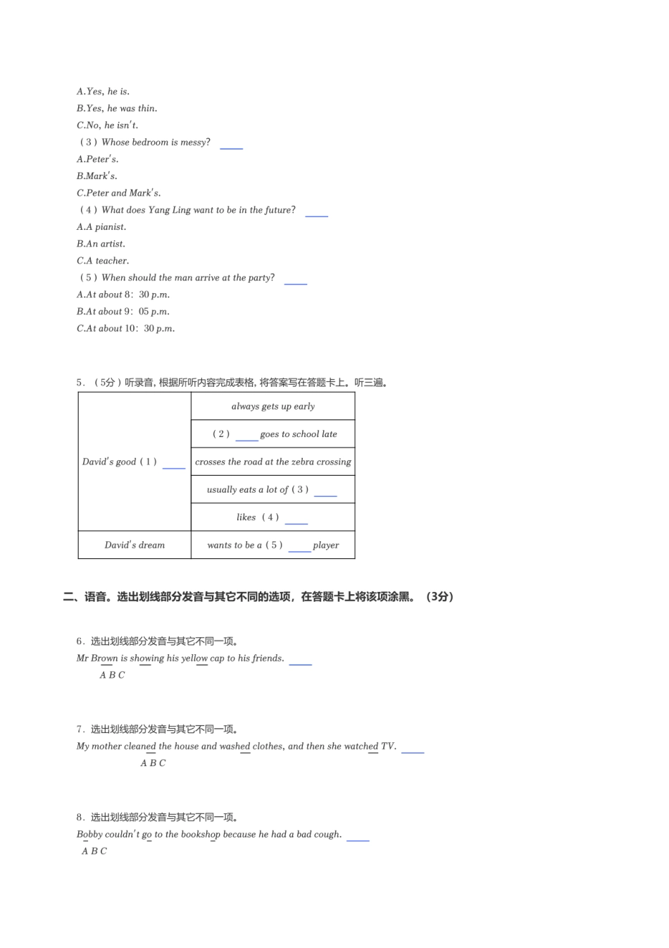 2024年江苏省南通市海门市小升初英语试卷.pdf