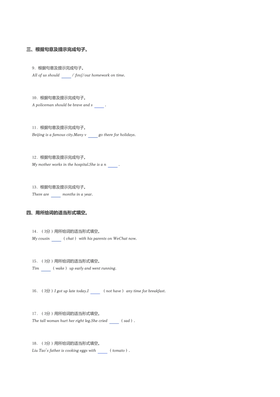 2024年江苏省南通市海门市小升初英语试卷.pdf