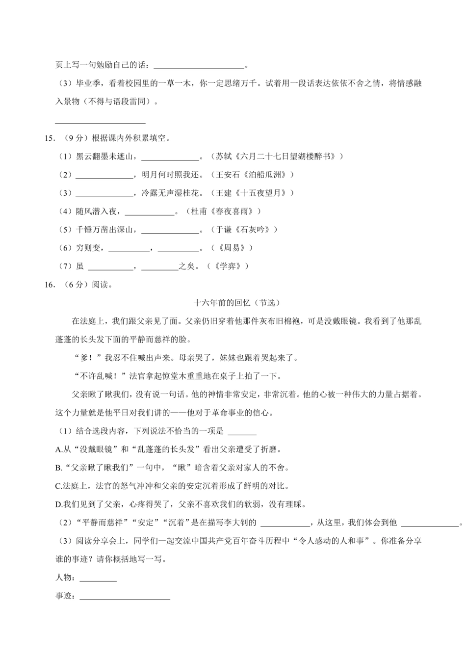 2024年江苏省南通市海安市小升初语文试卷（有答案）.pdf
