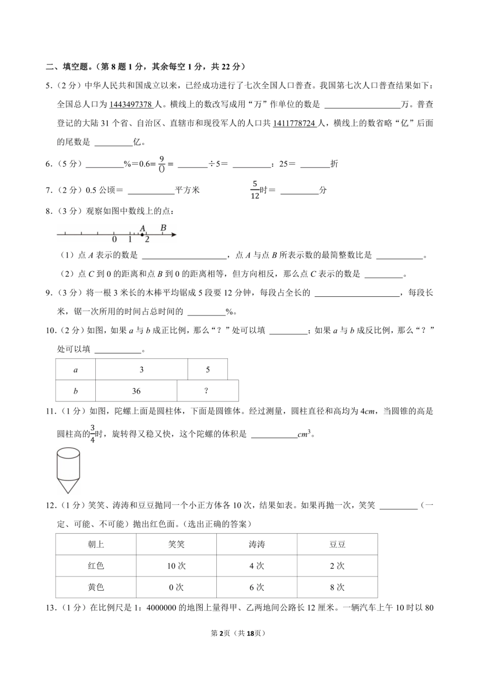 2024年江苏省南京市玄武区小升初数学试卷附答案解析.pdf
