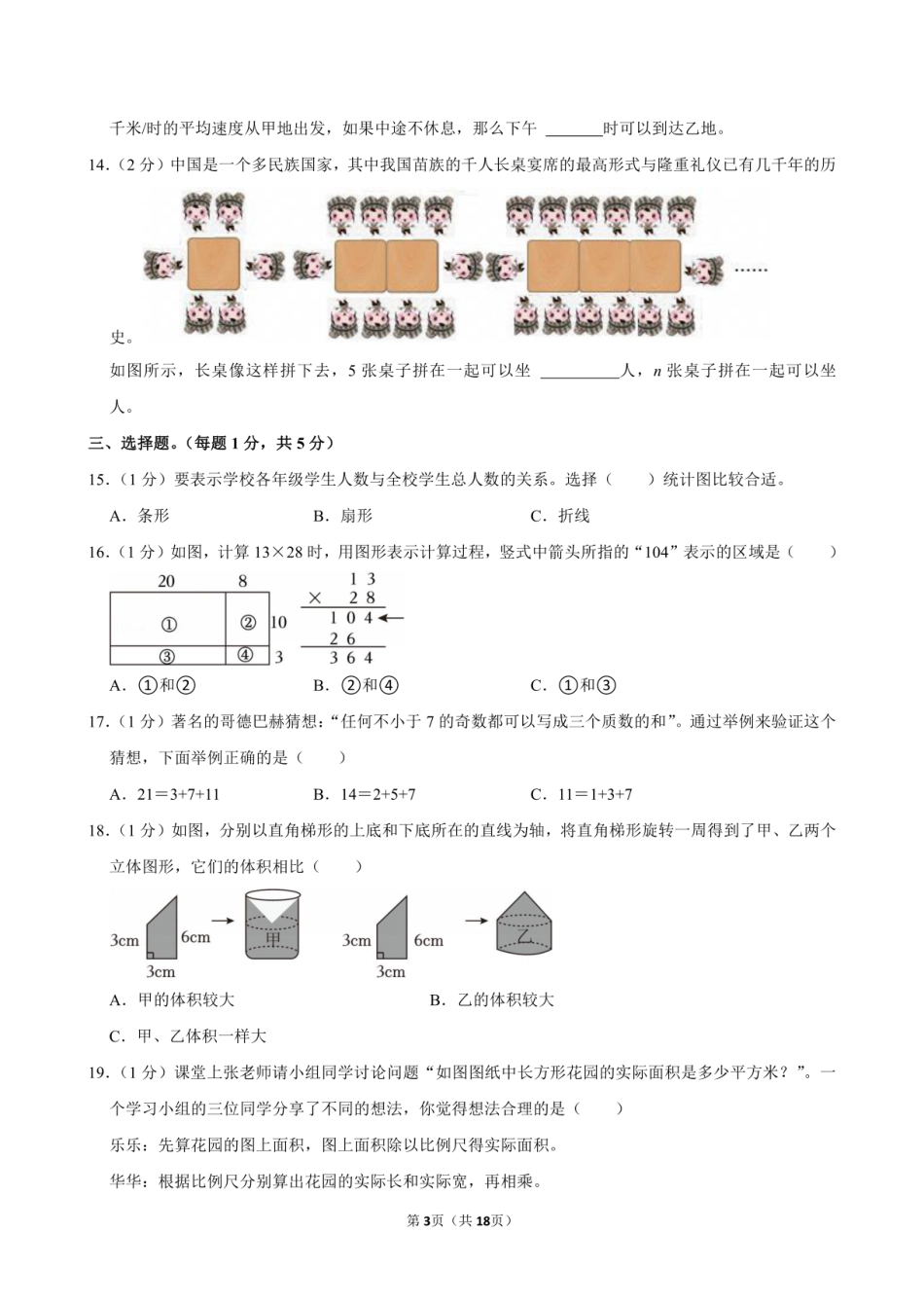 2024年江苏省南京市玄武区小升初数学试卷附答案解析.pdf