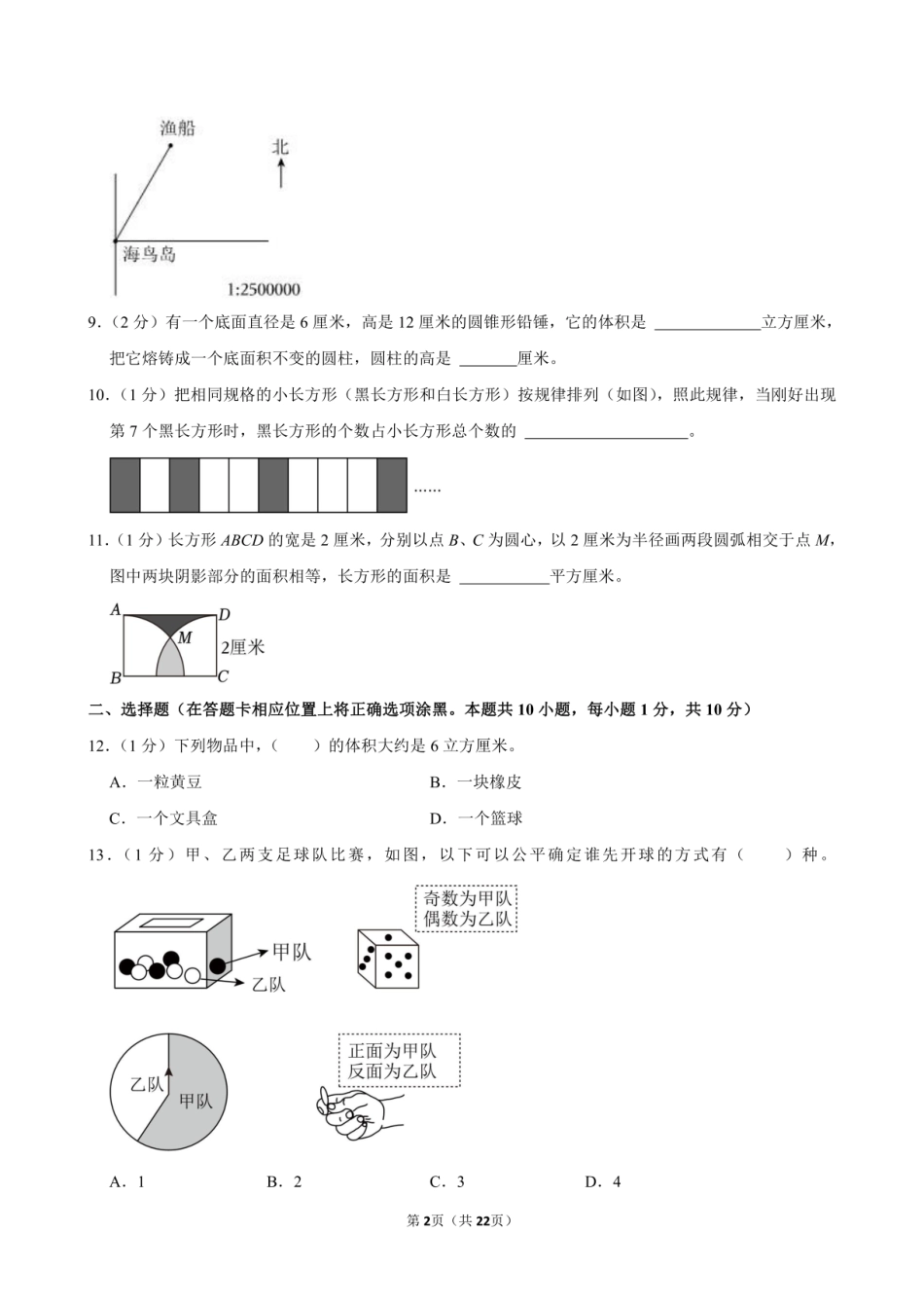 2024年江苏省常州市溧阳市小升初数学试卷附答案解析.pdf