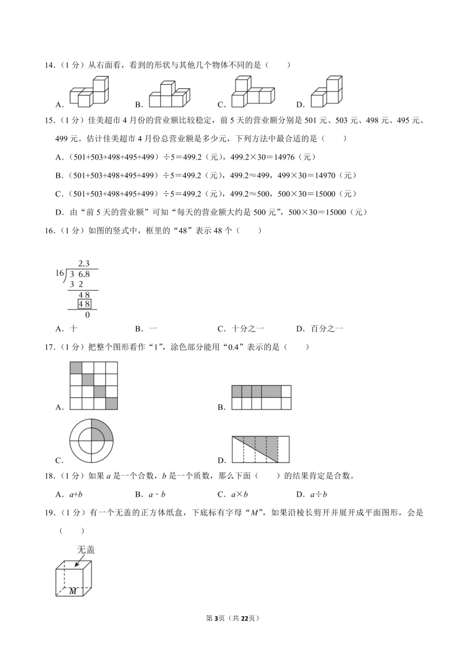 2024年江苏省常州市溧阳市小升初数学试卷附答案解析.pdf