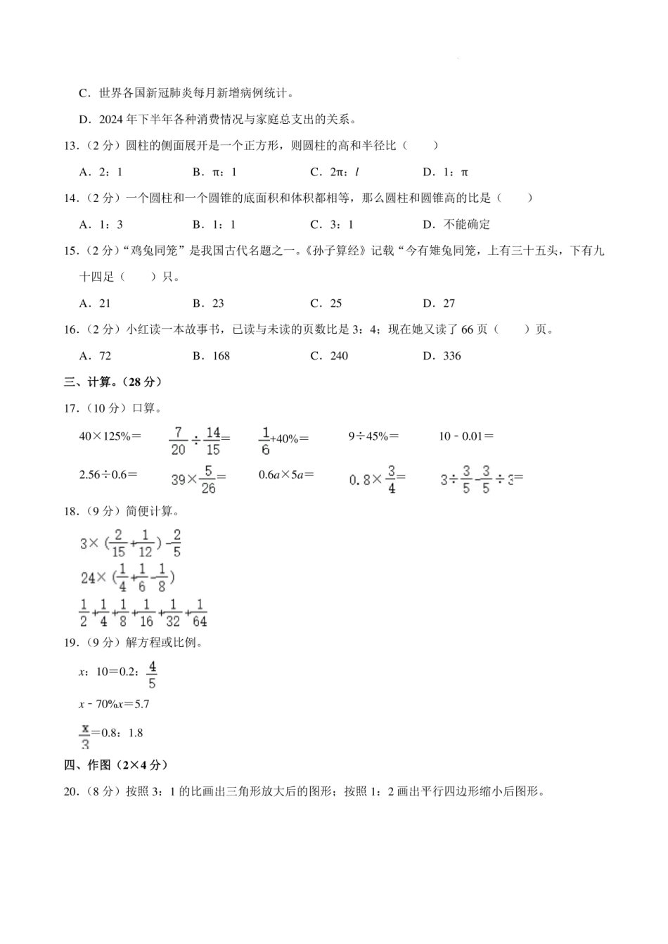 2024年江苏省连云港市赣榆区小升初数学试卷.pdf
