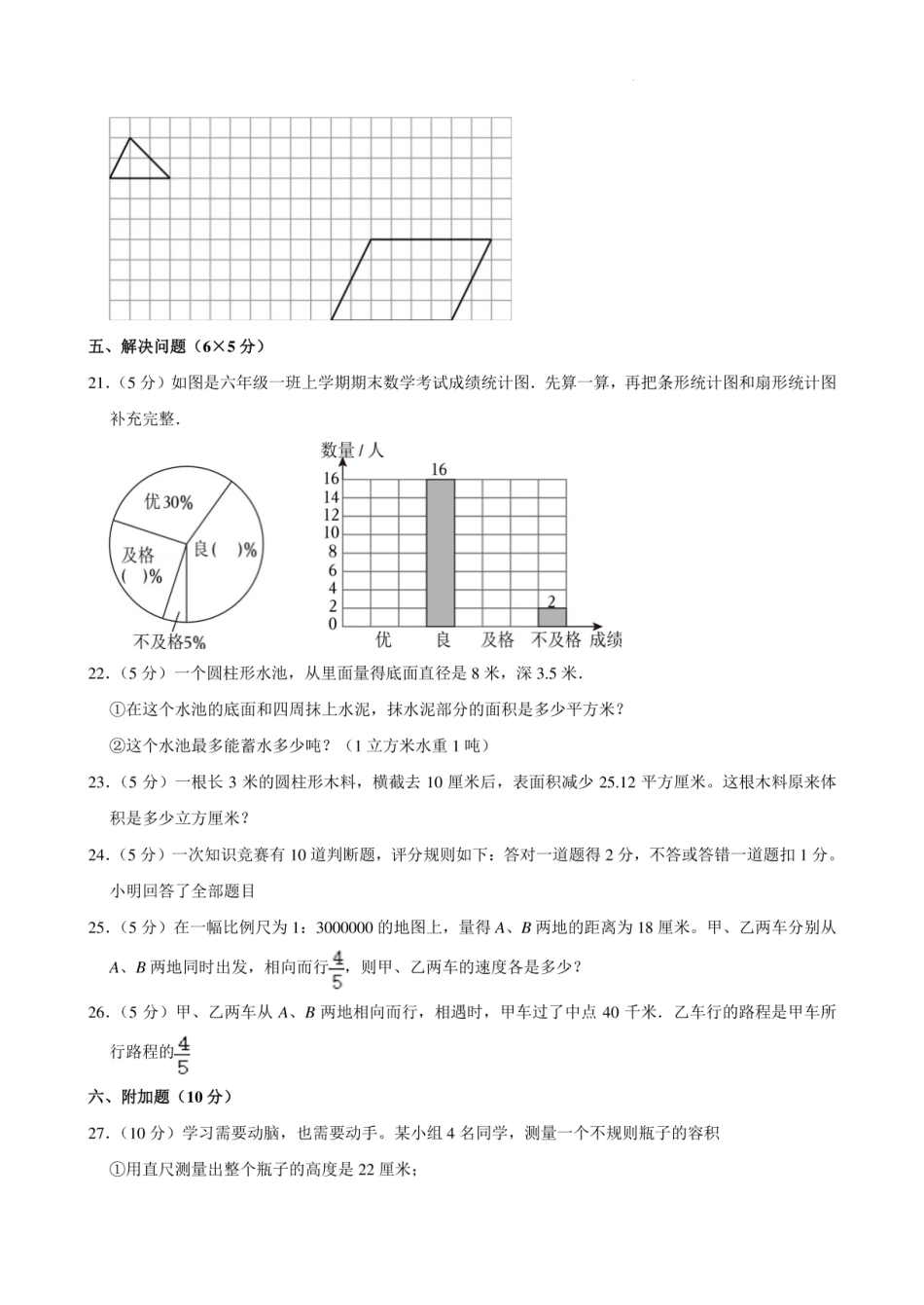 2024年江苏省连云港市赣榆区小升初数学试卷.pdf