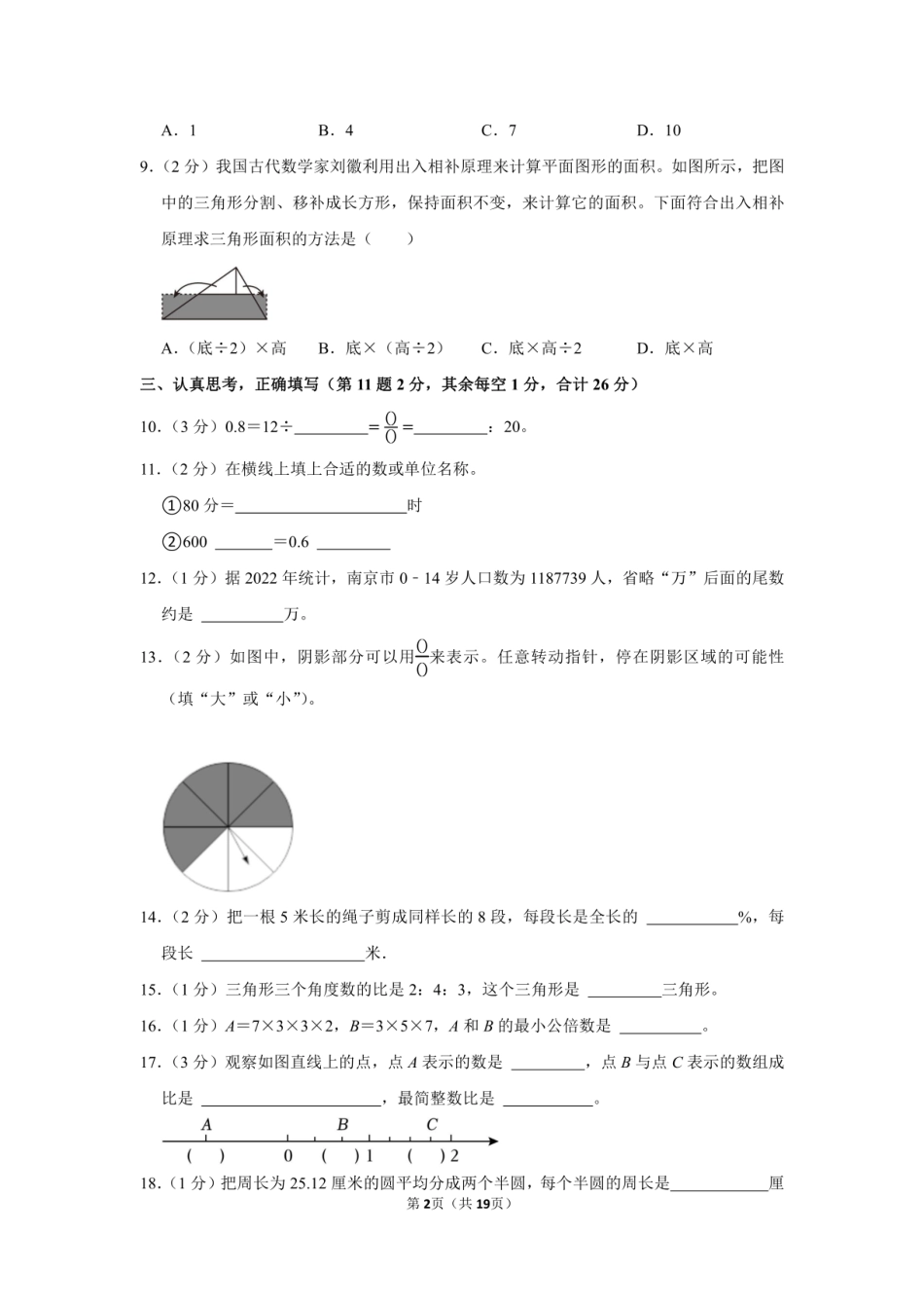 2024年江苏省南京市江北新区小升初数学试卷附答案解析.pdf