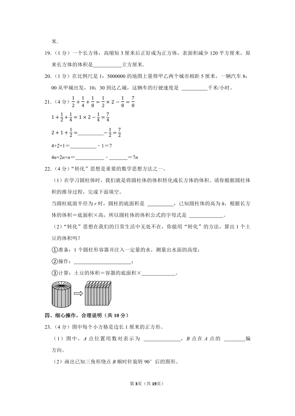 2024年江苏省南京市江北新区小升初数学试卷附答案解析.pdf