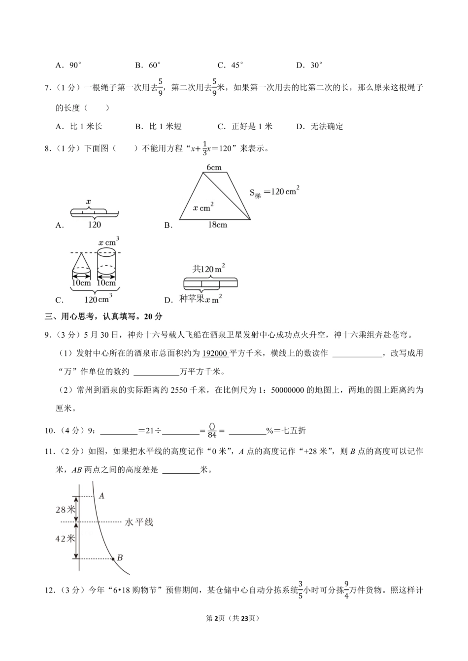 2024年江苏省常州市天宁区小升初数学试卷附答案解析.pdf