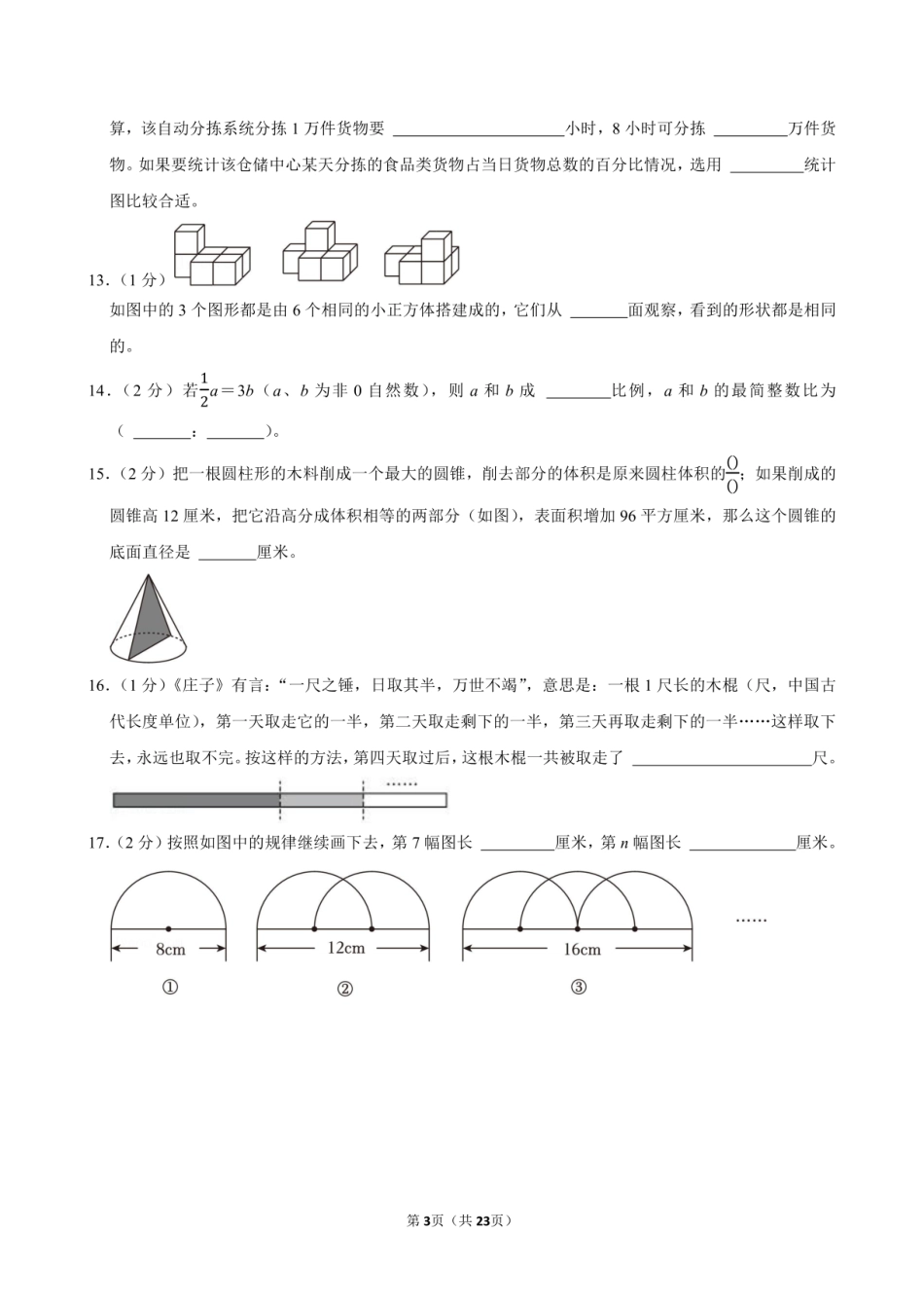 2024年江苏省常州市天宁区小升初数学试卷附答案解析.pdf