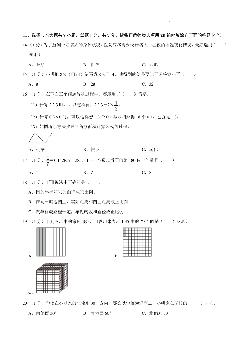 2023年江苏淮安清江浦区小升初数学试卷.pdf