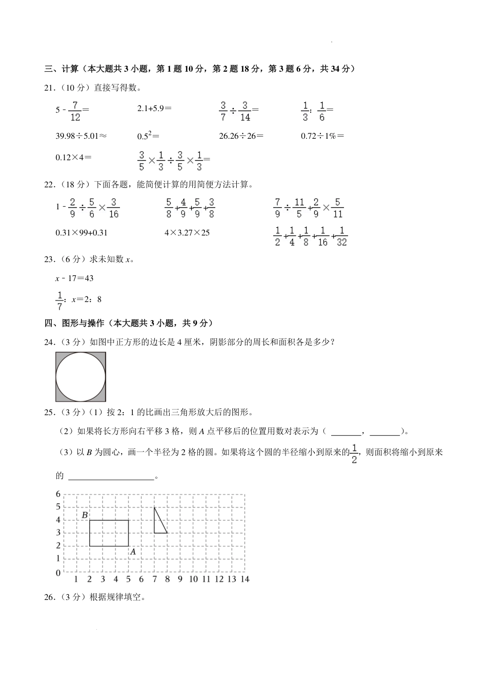 2023年江苏淮安清江浦区小升初数学试卷.pdf