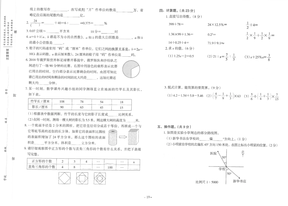 2021年江苏省南通市小学毕业升学数学真题卷.pdf