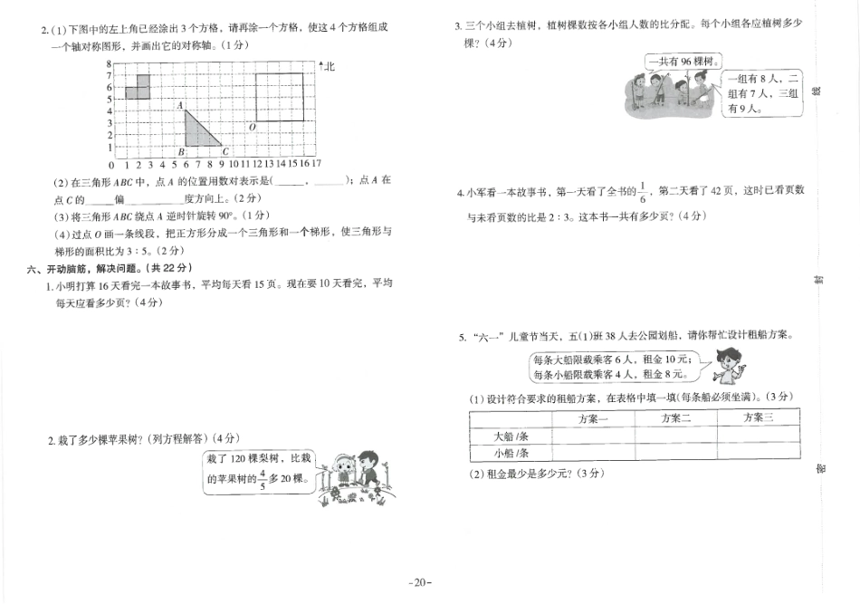 2021年江苏省南通市小学毕业升学数学真题卷.pdf