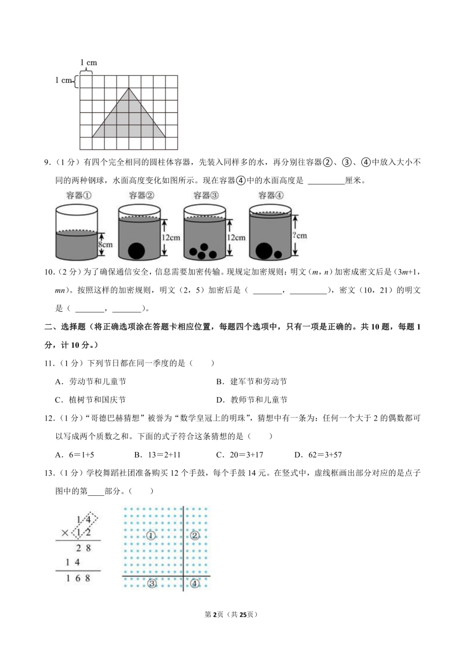 2024年江苏省盐城市阜宁县小升初数学试卷附答案解析.pdf