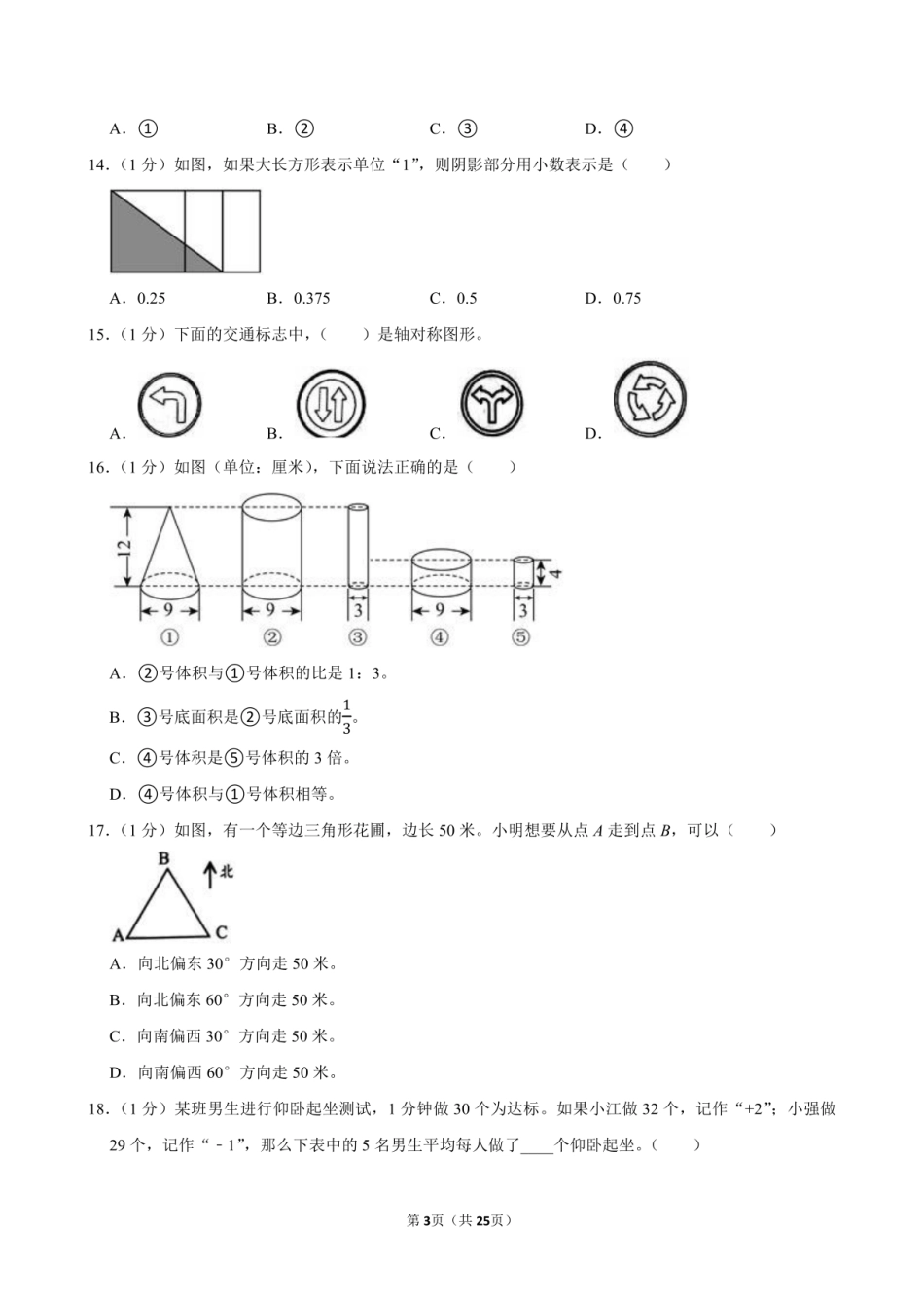 2024年江苏省盐城市阜宁县小升初数学试卷附答案解析.pdf