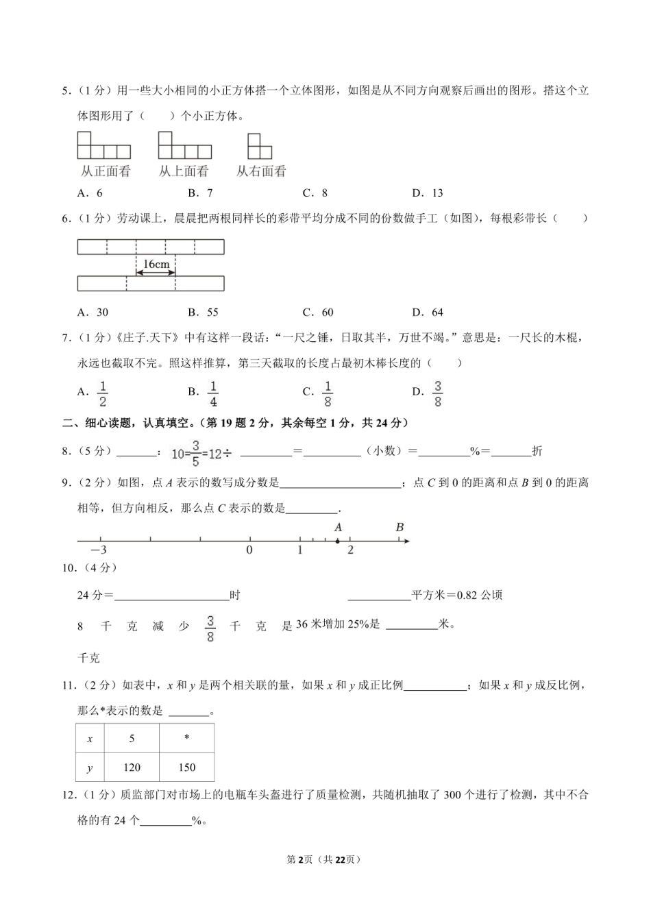2024年江苏省镇江市京口区小升初数学试卷 .pdf