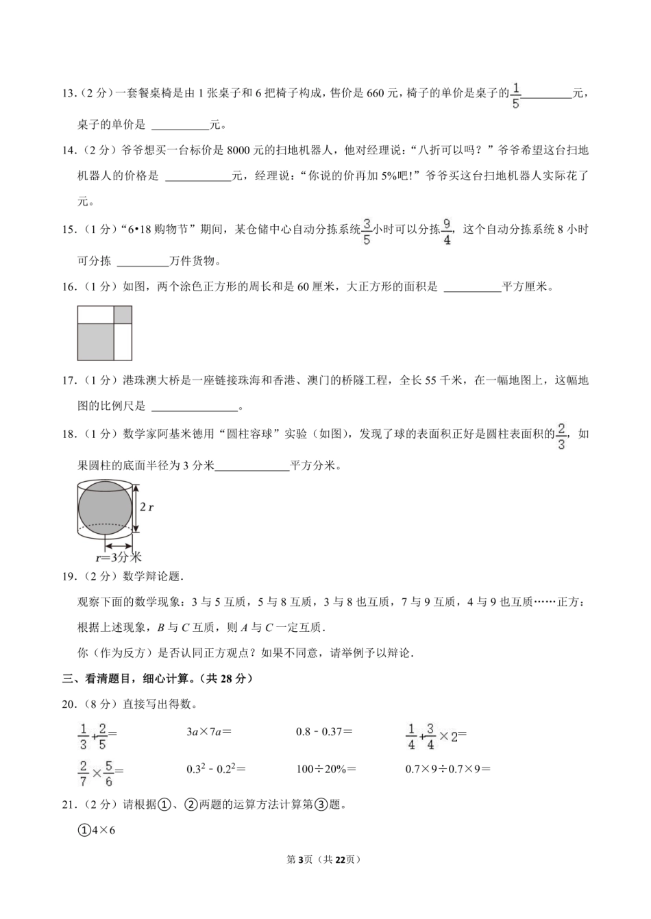2024年江苏省镇江市京口区小升初数学试卷 .pdf