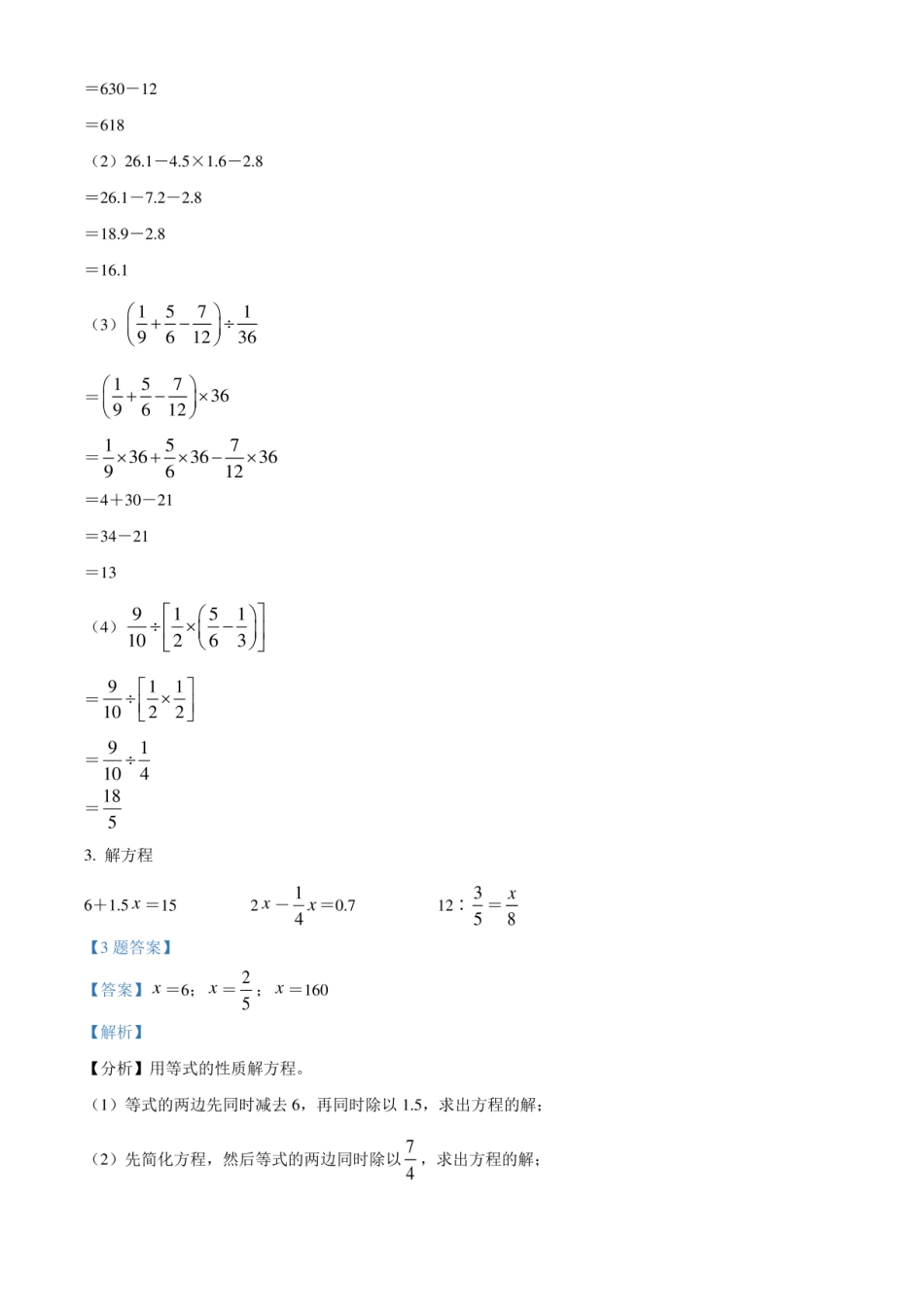 2024年江苏省无锡市惠山区苏教版小升初考试数学试卷（解析版）.pdf