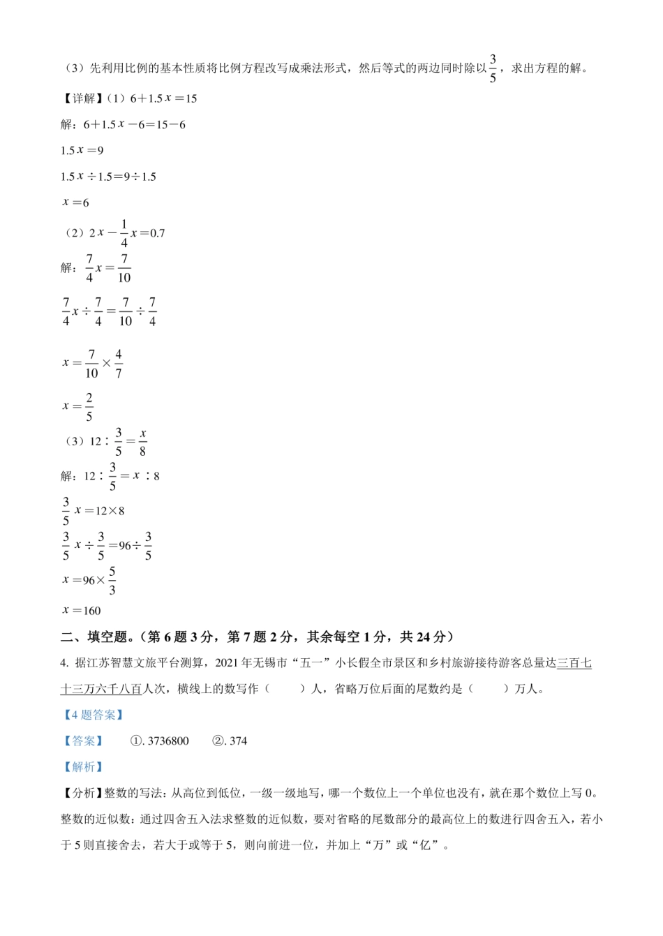2024年江苏省无锡市惠山区苏教版小升初考试数学试卷（解析版）.pdf