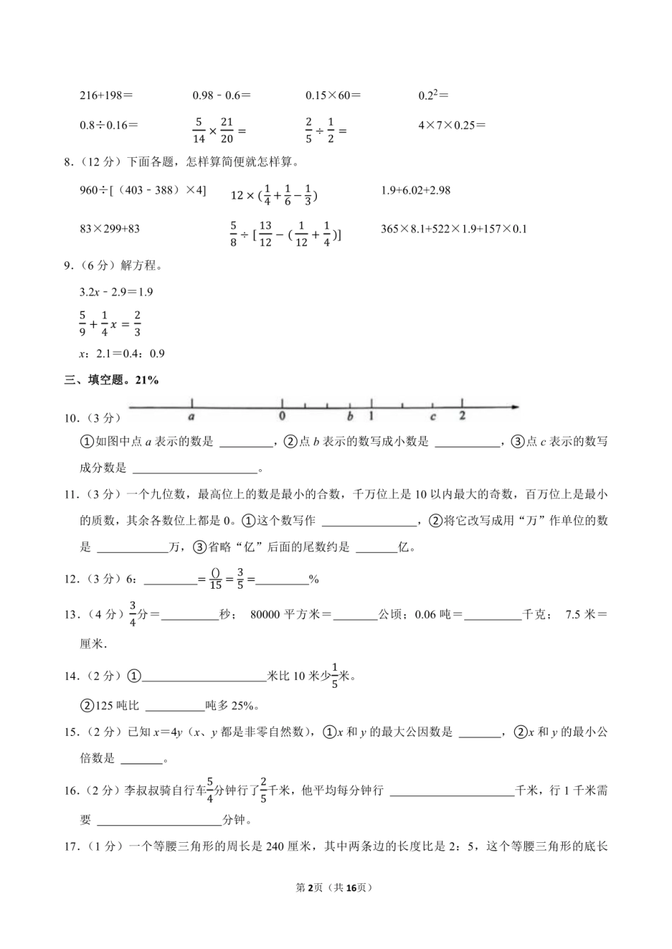 2024年江苏省泰州市靖江市小升初数学试卷附答案解析.pdf