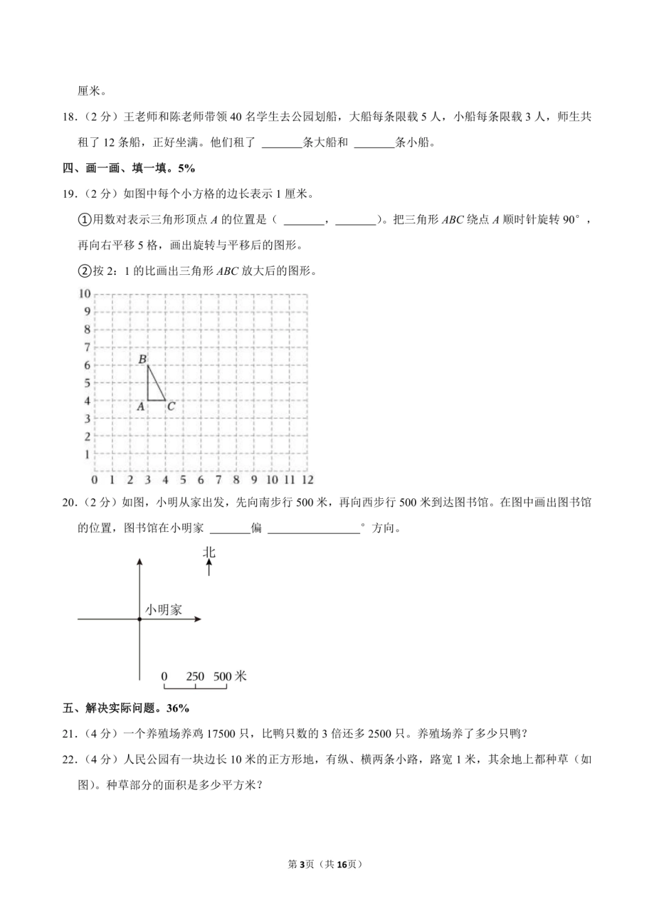2024年江苏省泰州市靖江市小升初数学试卷附答案解析.pdf