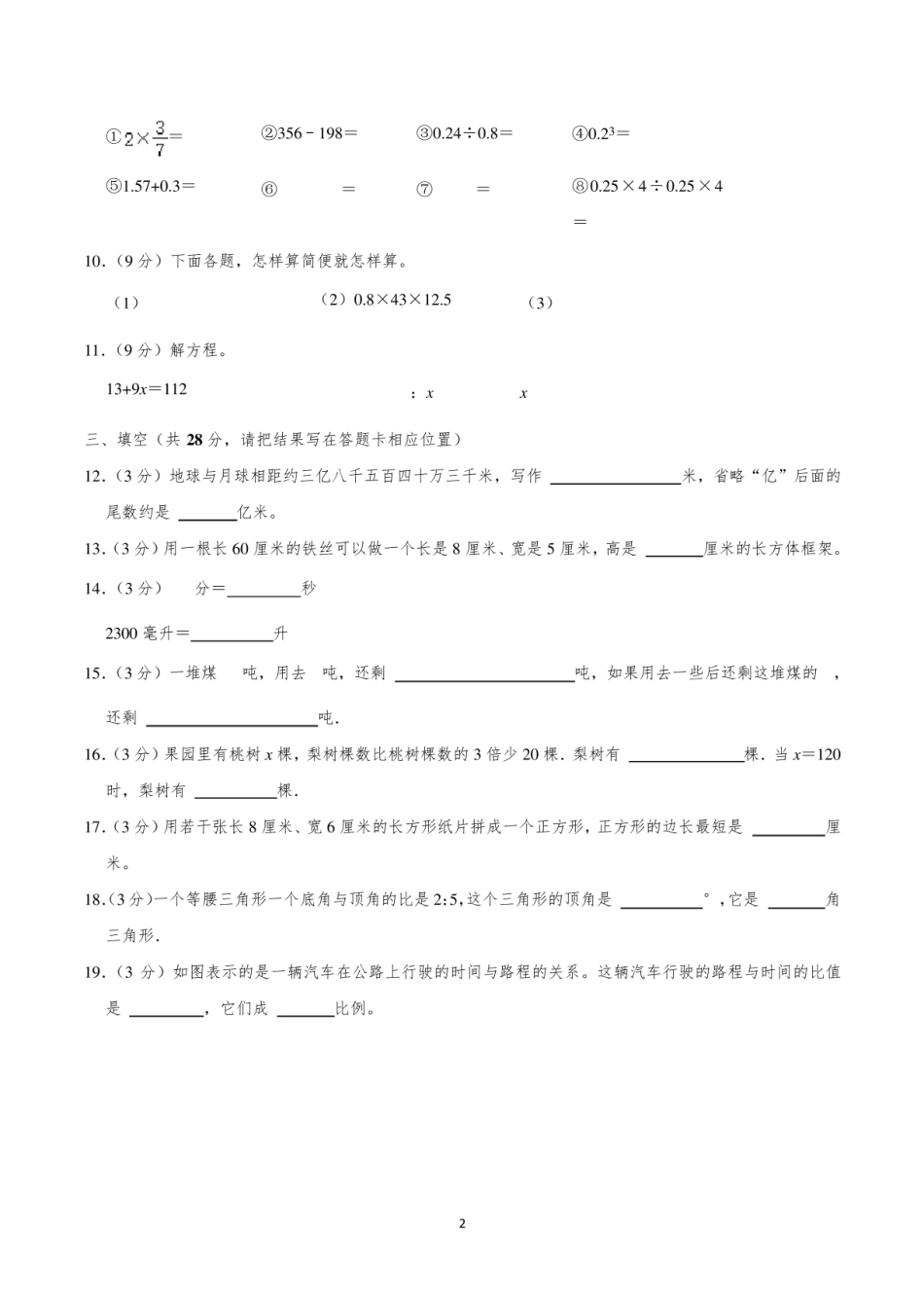 2024年江苏省苏州市虎丘区小升初数学试卷.pdf