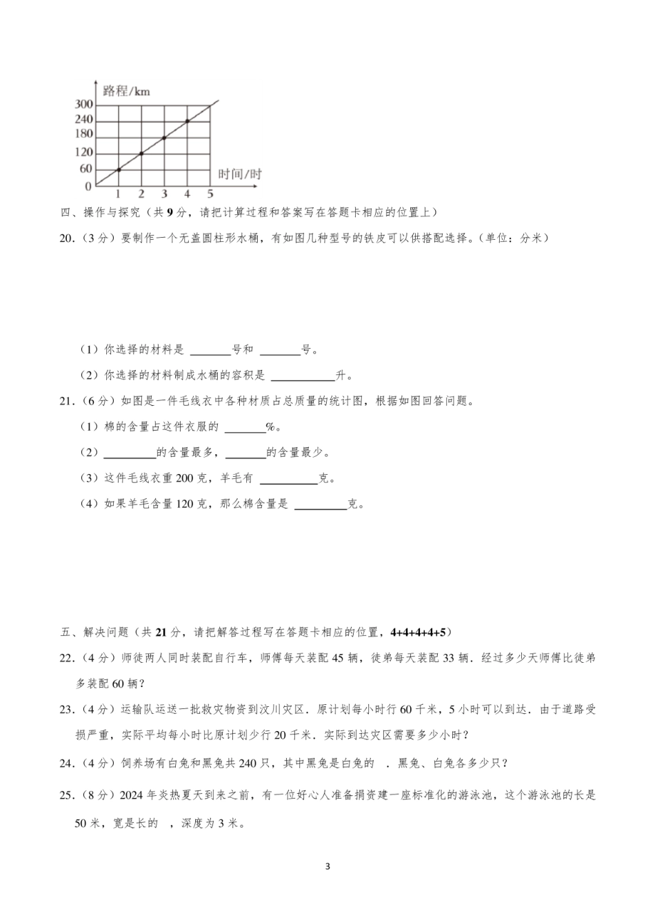 2024年江苏省苏州市虎丘区小升初数学试卷.pdf